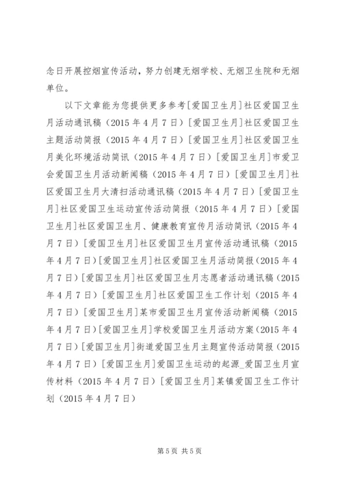 某镇爱国卫生工作计划.docx