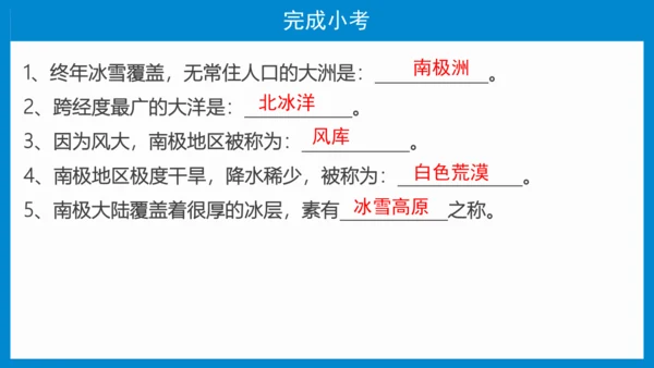 七下：极地地区（一轮复习12张）（人教版）