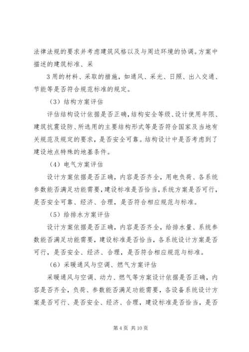 可行性研究报告评估报告要点.docx