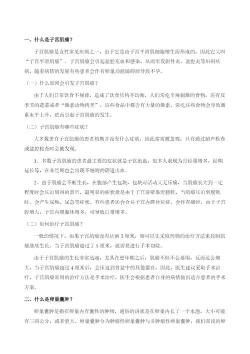 子宫肌瘤、卵巢囊肿到底是怎么回事.docx