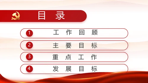 红色喜庆职工代表大会动态PPT模板
