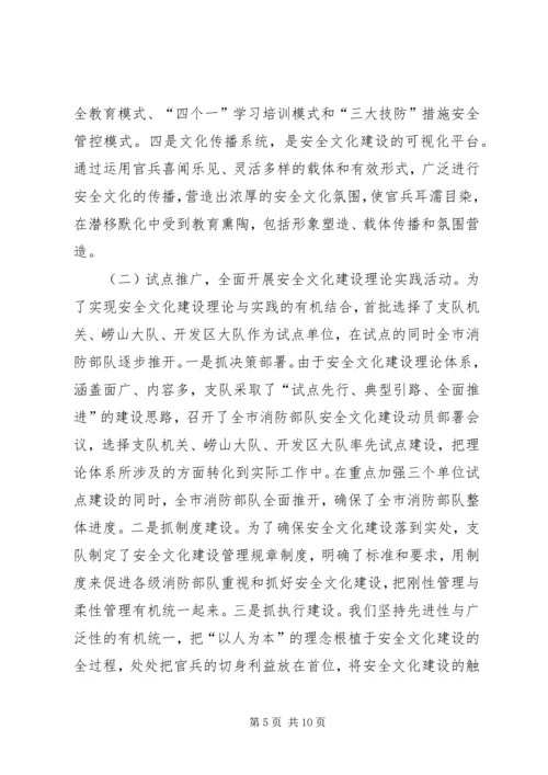 全省公安消防部队安全文化建设经验介绍材料(初稿2.docx