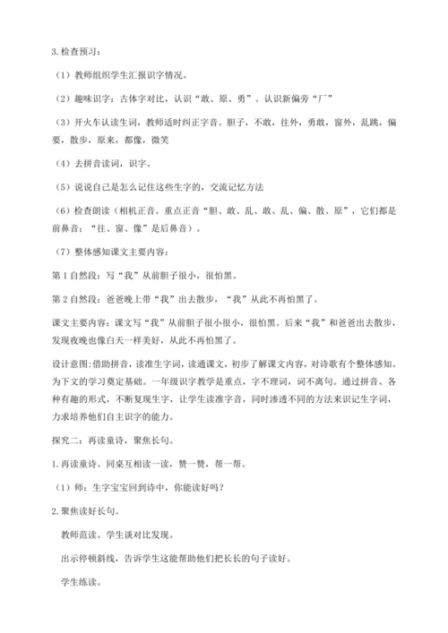 【核心素养】部编版语文一年级下册-8. 夜色 第1课时（教学设计含反思）