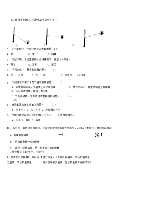 三下科学期末试卷21