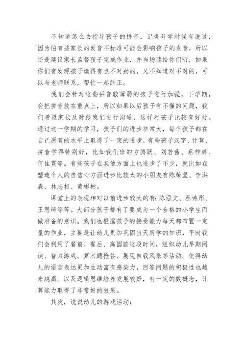大班上学期期末家长会发言稿.docx