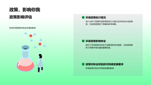 林业季度盈利报告PPT模板