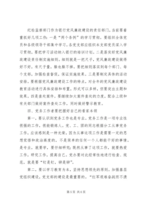 对做好新形势下金融党建工作的几点思考 (4).docx