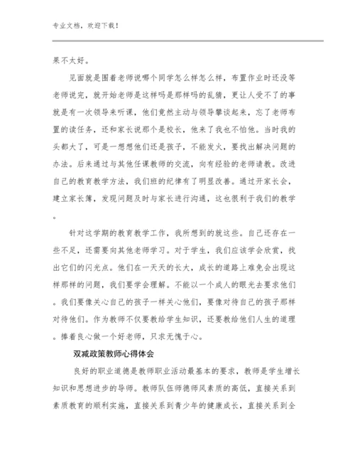 双减政策教师心得体会优选范文29篇文档合集.docx