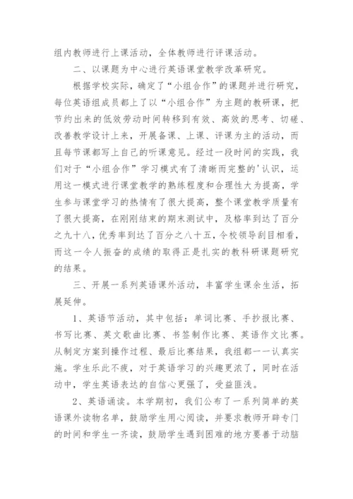 小学英语学科教学经验总结.docx