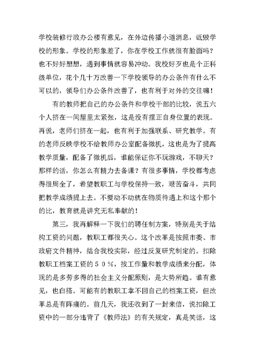 王校长的总结发言