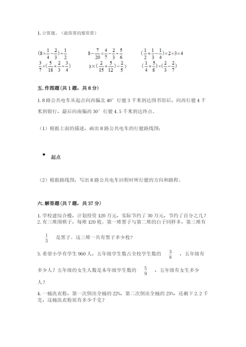 小学六年级上册数学期末测试卷（考点梳理）word版.docx