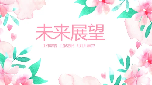 粉色时尚春季护肤动态PPT