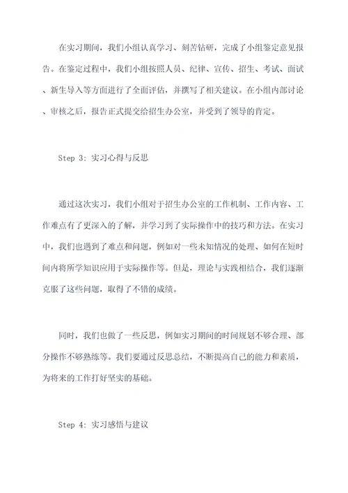 小组鉴定意见实习报告