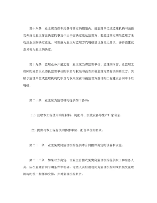 水电关键工程建设监理新版合约书.docx