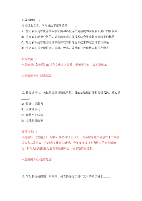 2022湖南省生物研究所湖南师范大学生命科学学院专业人员公开招聘5人第一批强化训练卷第1次