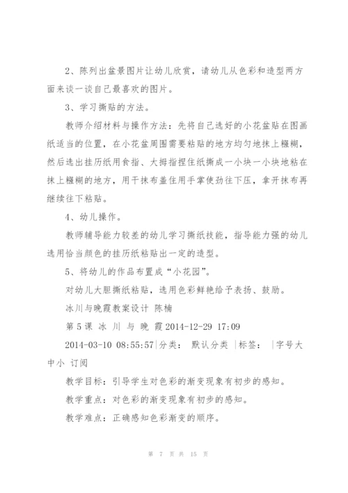 小班美术教案(多篇).docx