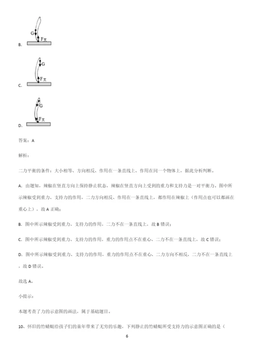 人教版初中物理第七章力学必考考点训练.docx