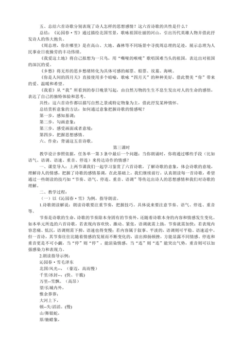 九年级语文上册第一单元任务群教学设计