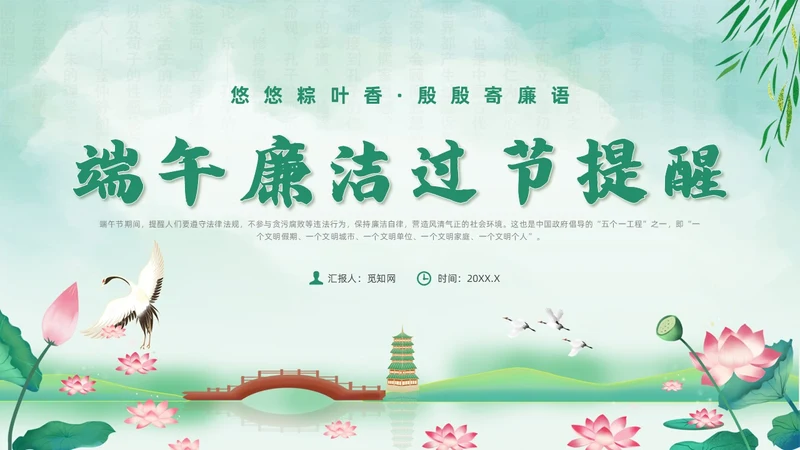 绿色水墨风端午廉洁党课