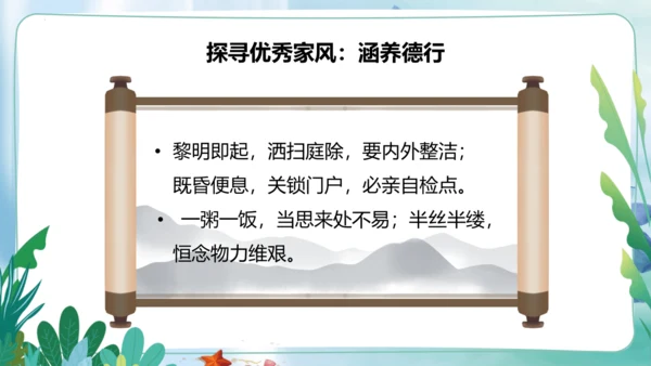 第3课《弘扬优秀家风》第一课时（课件）- 2023-2024学年五年级道德与法治下册同步精品课堂系列