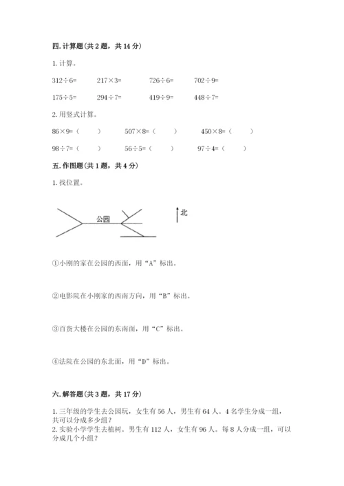 人教版三年级下册数学期中测试卷（夺冠系列）.docx
