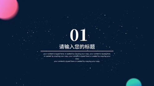 快乐星球教学汇报适用通用PPT模板