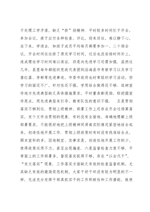 个人查摆问题及整改措施八篇.docx