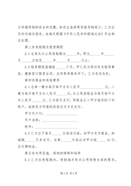 保税仓储管理信息化的建设 (4).docx
