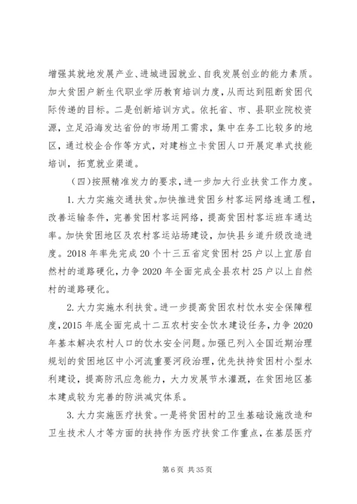 脱贫攻坚活动方案.docx