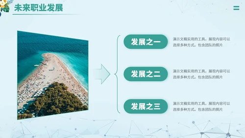绿色清新文艺风大学生职业生涯规划PPT模板