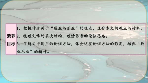 7《敬业与乐业》课件