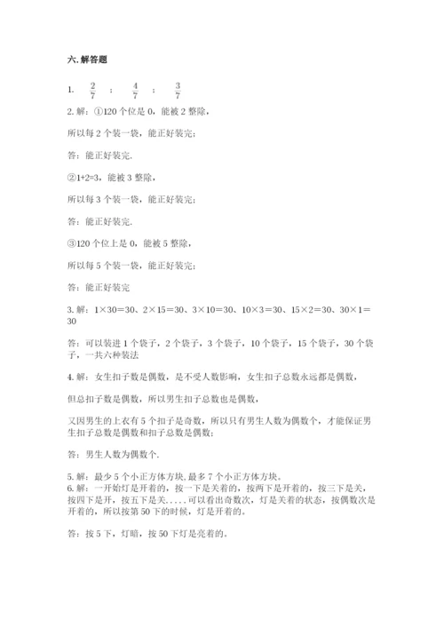 人教版五年级下册数学期末考试卷及答案【考点梳理】.docx