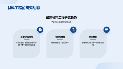 蓝色商务简约工程材料建材介绍PPT模板