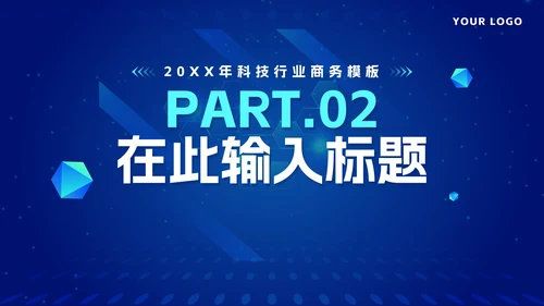 蓝色渐变商务科技风PPT模板