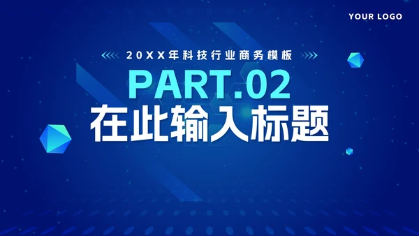 蓝色渐变商务科技风PPT模板
