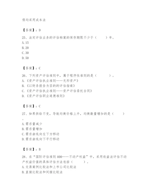 资产评估师之资产评估基础题库（黄金题型）.docx