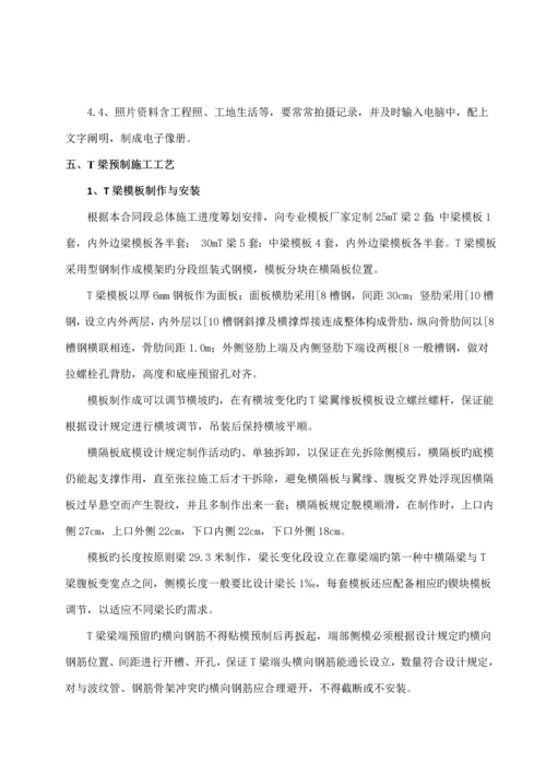 T梁预制专题方案有图片最全面.docx