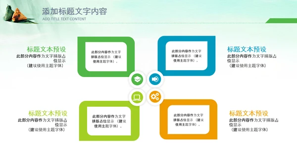 端午节习俗民俗吃粽子赛龙舟PPT模板
