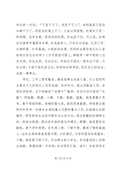 县委书记在全县办公室工作会议上的讲话.docx