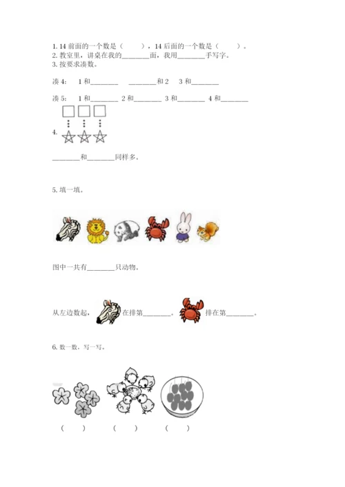 北师大版一年级上册数学期末测试卷（能力提升）word版.docx