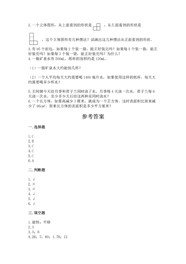 人教版五年级下册数学期末测试卷可打印.docx