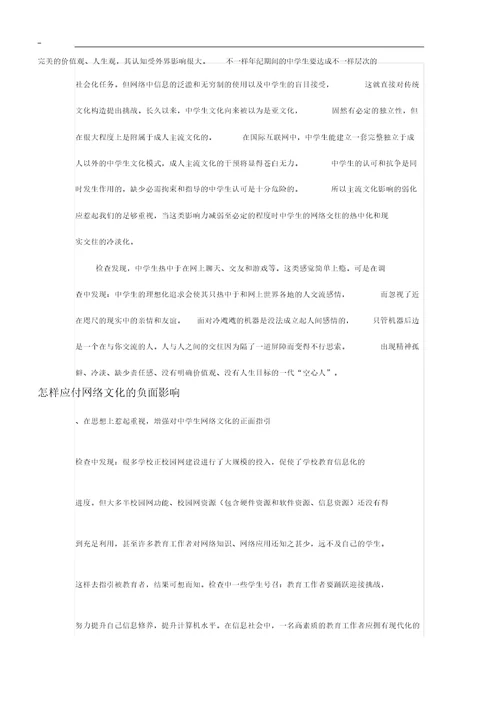 网络对中学生的影响结题学习报告计划