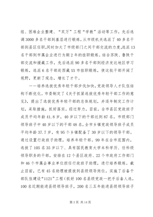 市党政人才队伍建设情况调查.docx