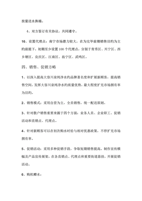 纯净水营销方案.docx