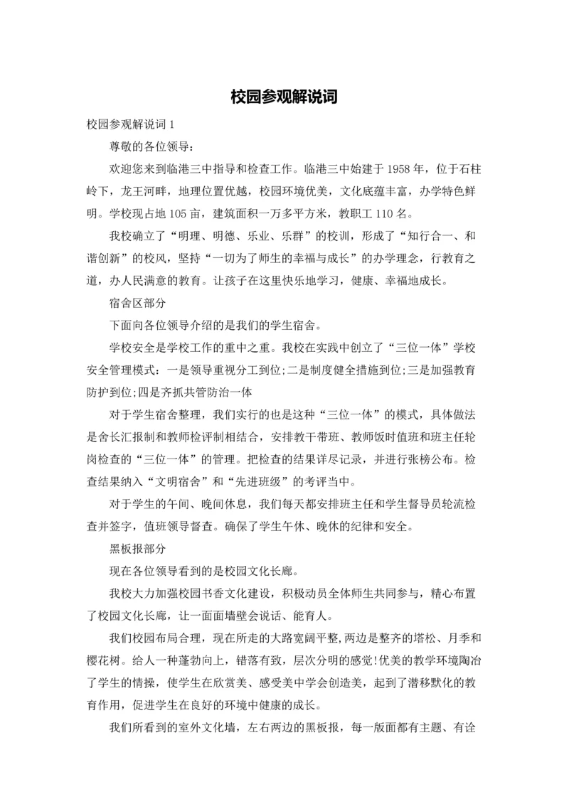 校园参观解说词.docx