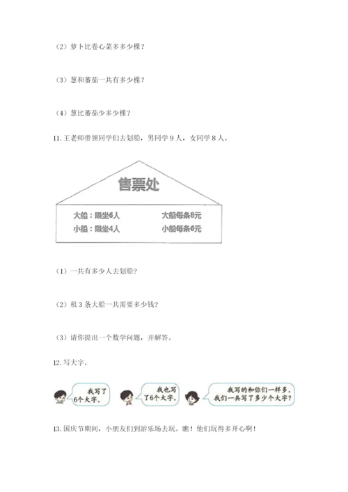 小学二年级数学应用题大全（名师系列）.docx
