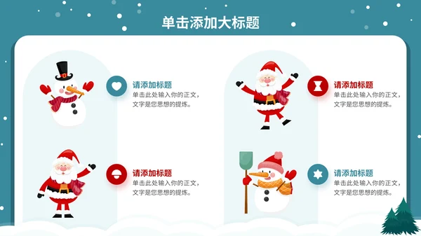 蓝色插画风圣诞节通用PPT模板
