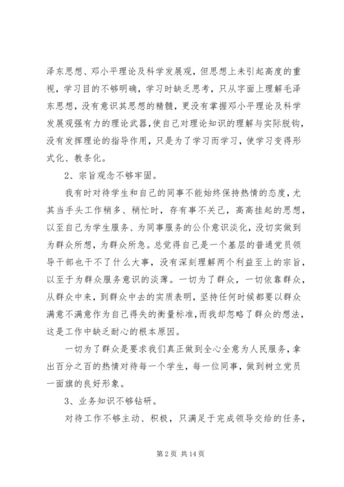 材料范文：党员自我剖析材料.docx