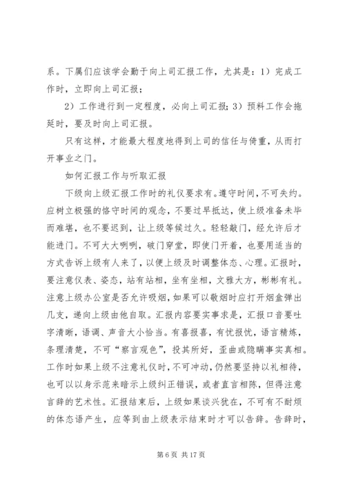 如何向领导汇报工作(实用).docx