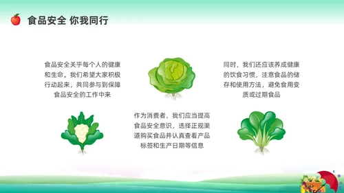 清新展板全国食品安全法宣传周科普宣传PPT课件